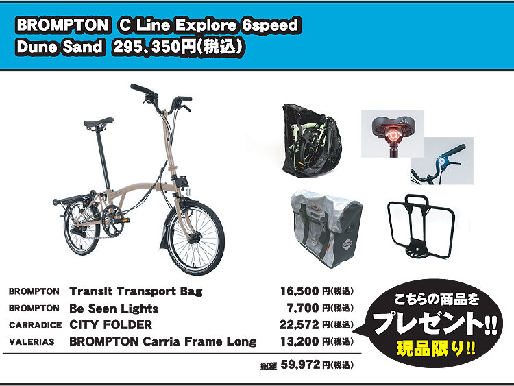 BROMPTON  C Line Explore 6speed Dune Sand