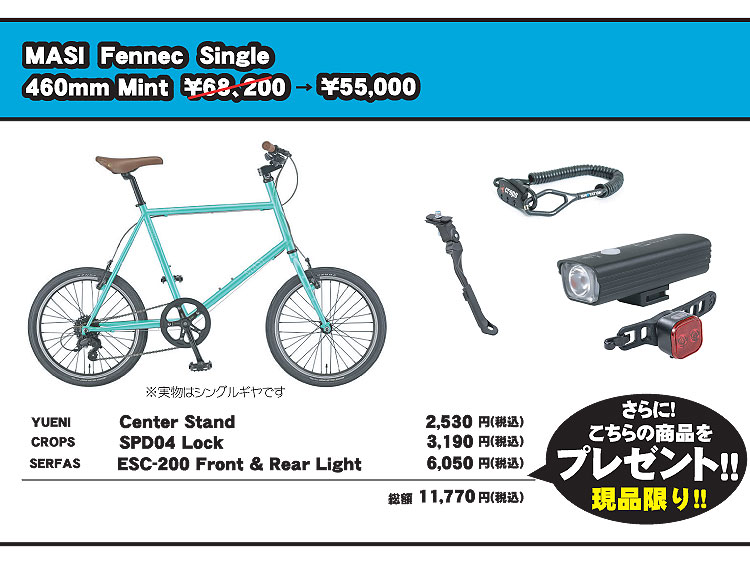 MASI  Fennec  Single 460mm Mint